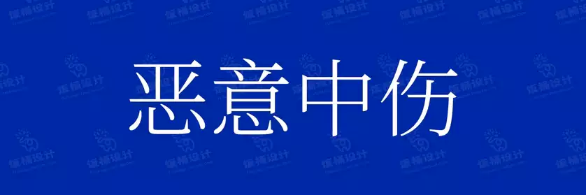 2774套 设计师WIN/MAC可用中文字体安装包TTF/OTF设计师素材【210】
